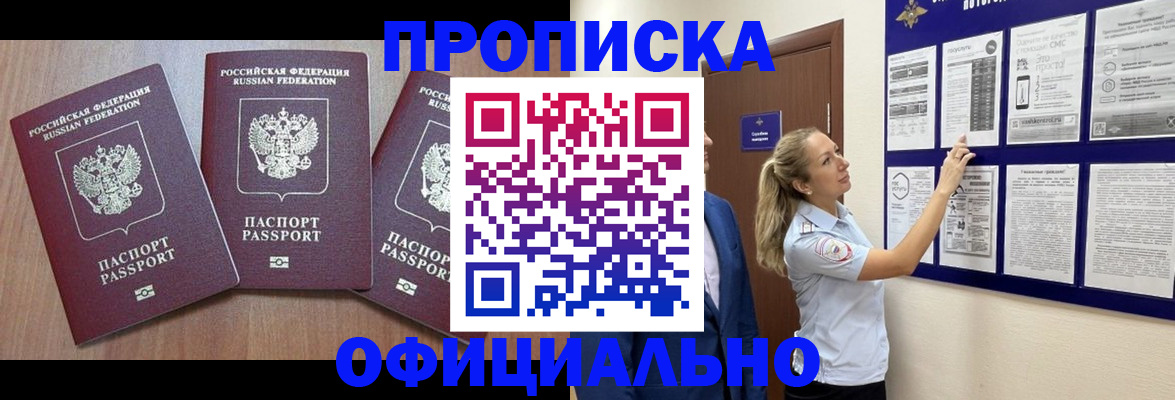 купить прописку в Гулькевичах